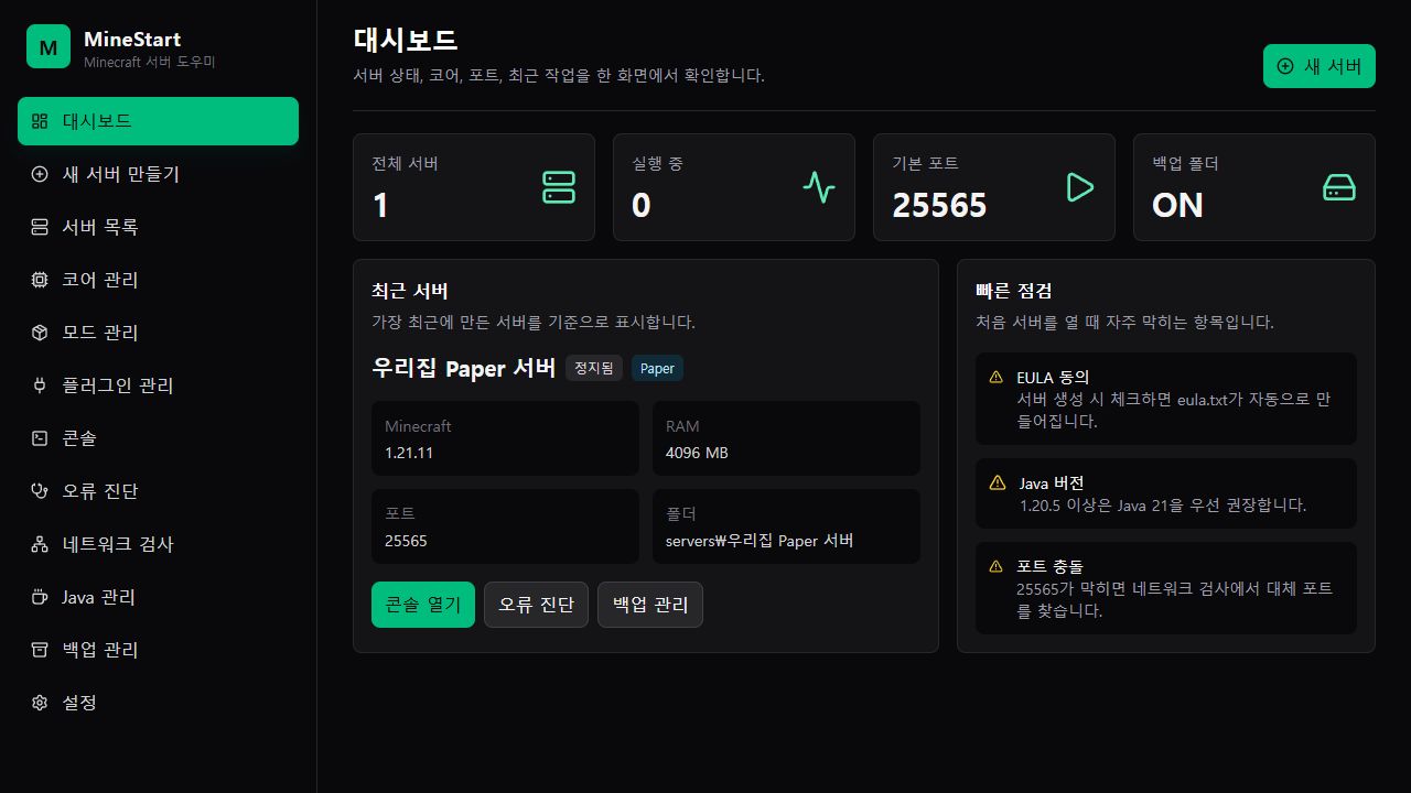 MineStart 대시보드 화면